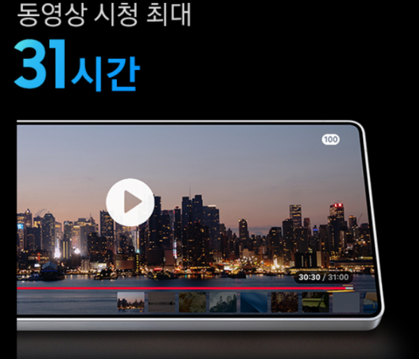 S25울트라-동영상-최대-31시간-재생