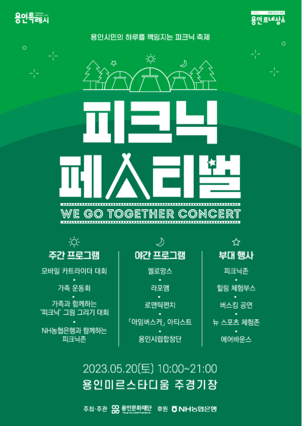 피크닉페스티벌