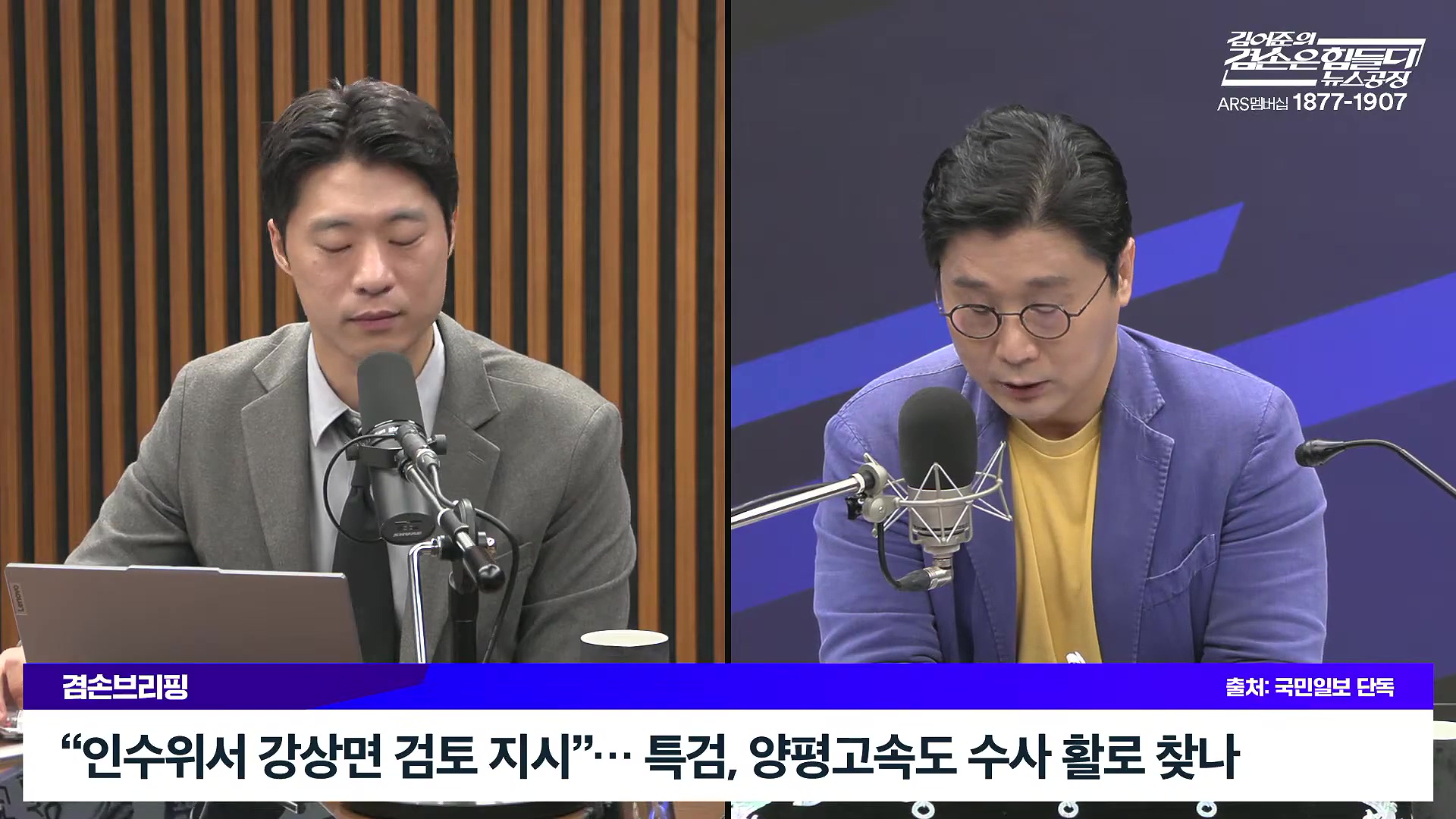 김어준의 겸손은힘들다 뉴스공장 2025년 10월 13일 월요일 [홍사훈, 노영희, 주진우, 봉지욱, 박주민, 신장식, 이광수, 여론조사, 동네사람들].mp4_20251013_201208.358.jpg