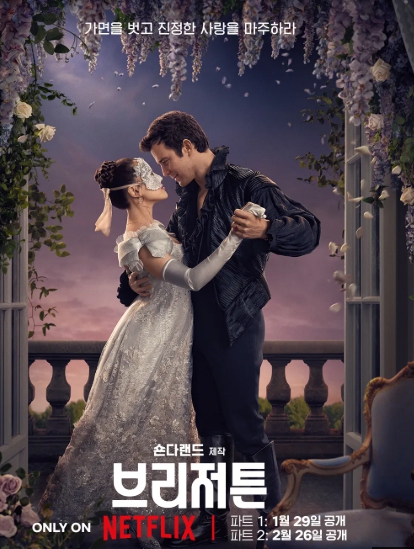 브리저튼