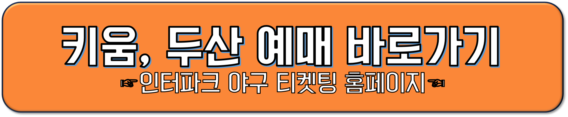 2025 KBO 프로야구 시범경기 일정 및 예매 방법