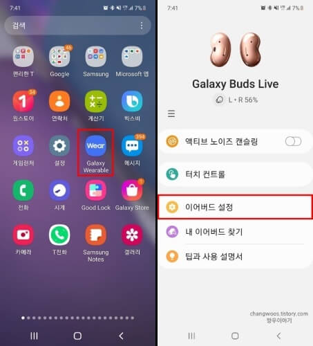 갤럭시-웨어러블-앱의-이어버드-설정-목록