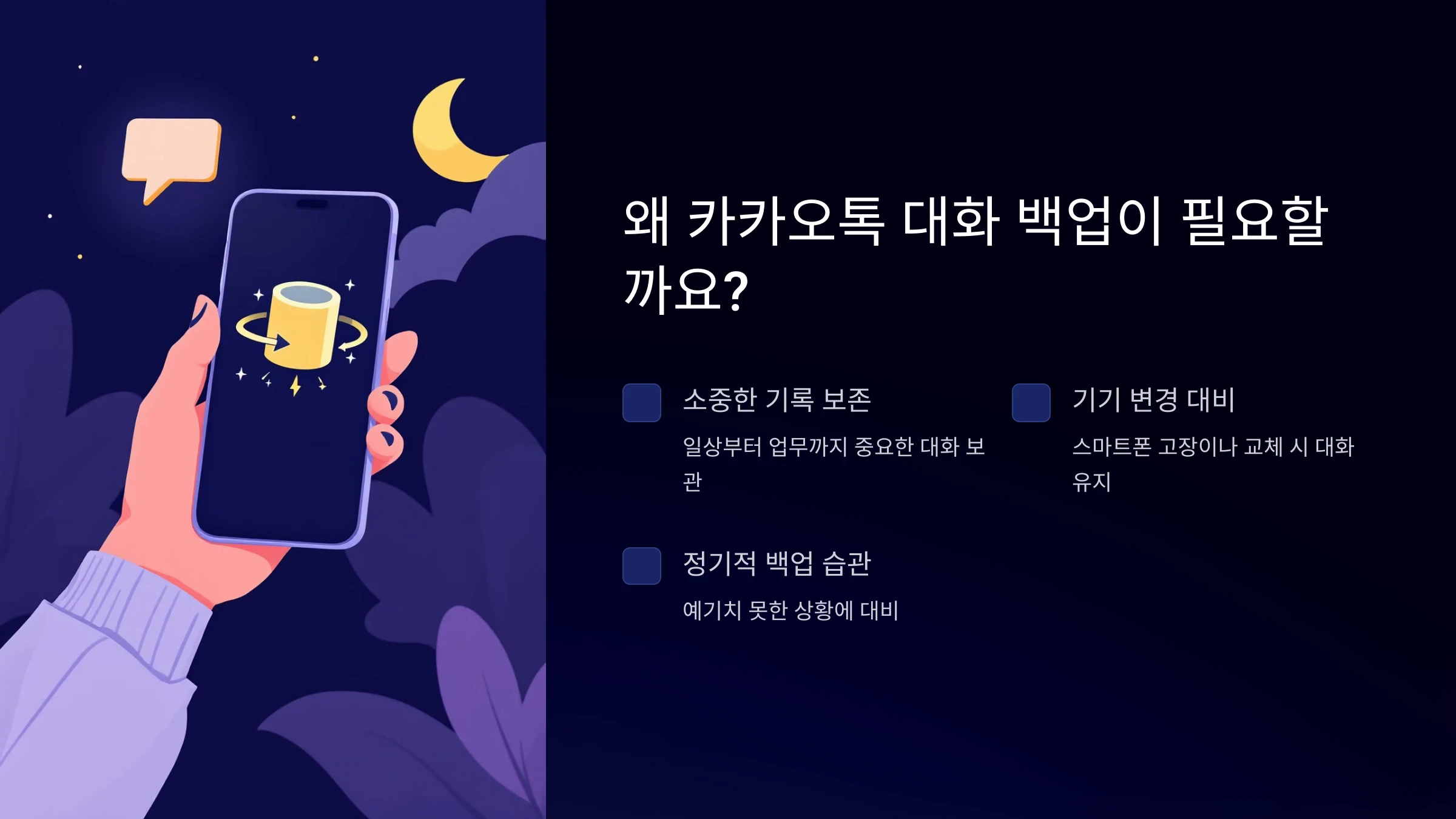 카카오톡-백업-다운로드-방법