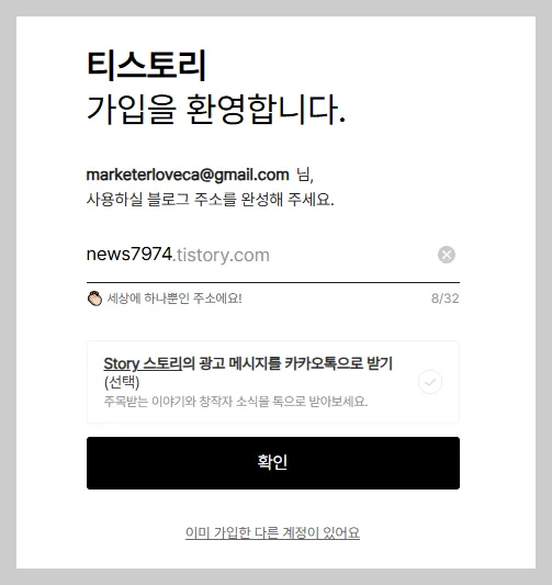 티스토리 주소 설정