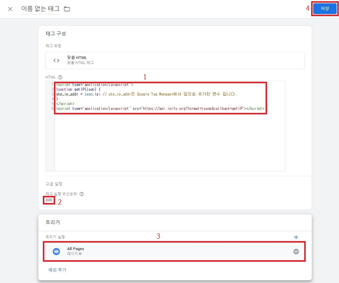 태그 구성 전부 확인하고 저장 누르기 이미지