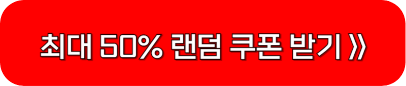 탑텐-할인-쿠폰-링크-버튼