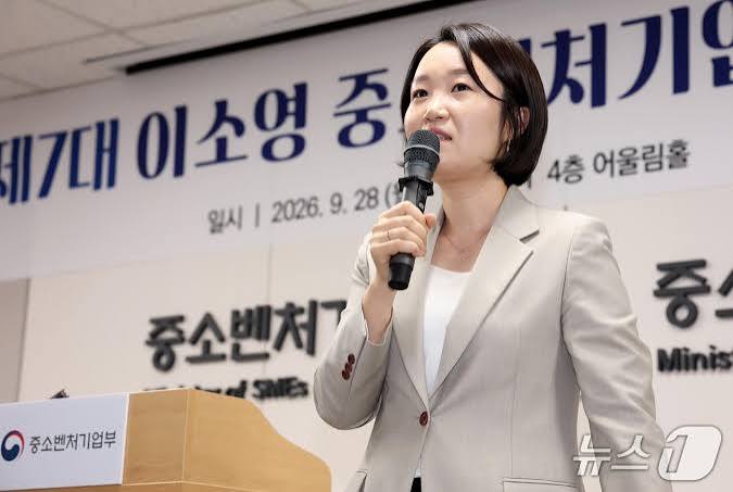 이소영 중기부 장관 취임