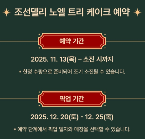 예약기간 및 픽업 기간이 안내가 되어있는 이미지 사진.