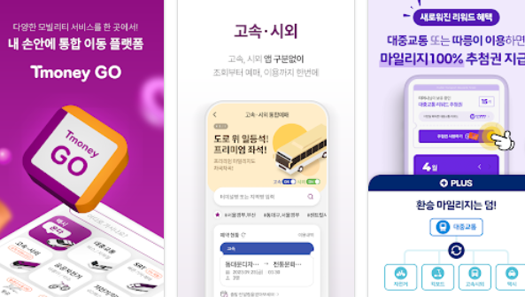 시외버스 예매 앱 완전 가이드 – 시간 변경과 수수료까지 한눈에! 🚌