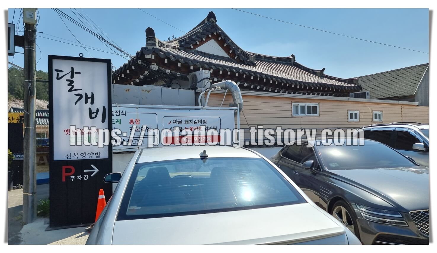 경주 달개비 주차장