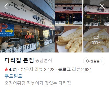광안리 다리집 네이버 플레이스