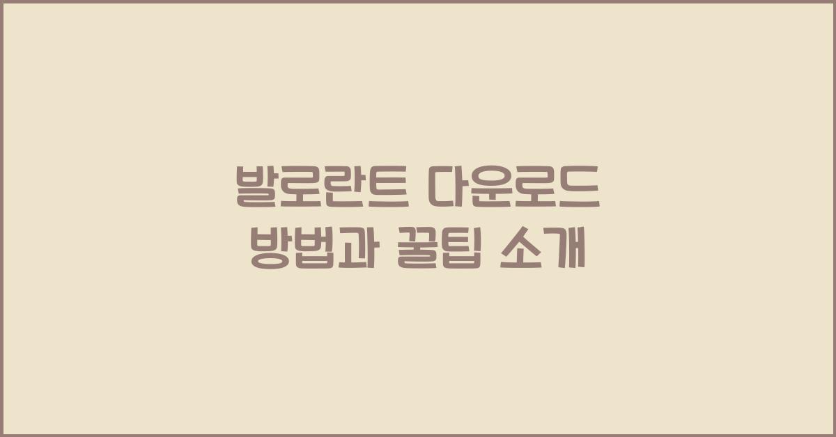 발로란트 다운로드