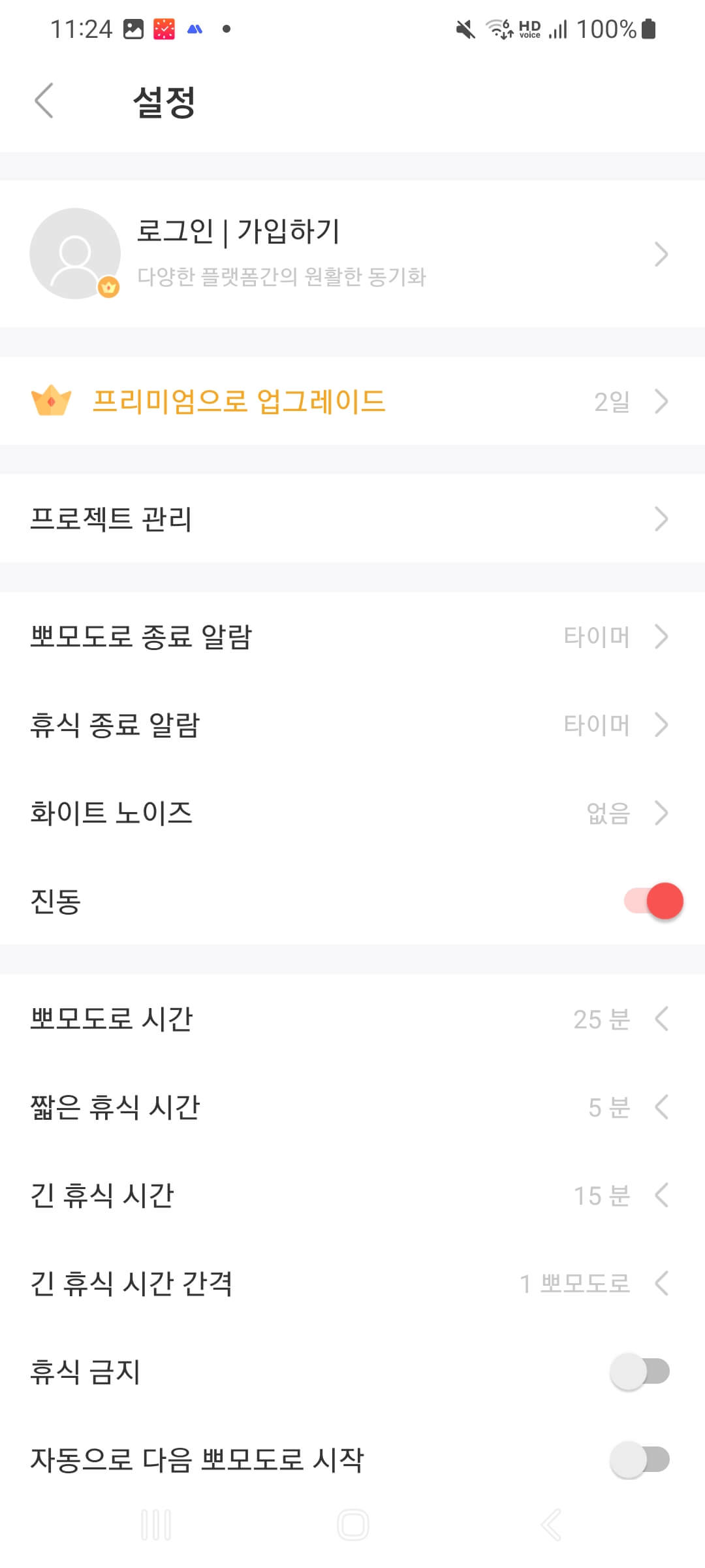 뽀모도로 어플