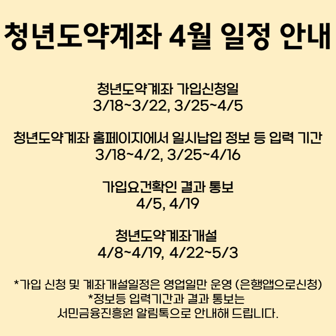 청년도약계좌 조건 신청방법 4월 일정안내