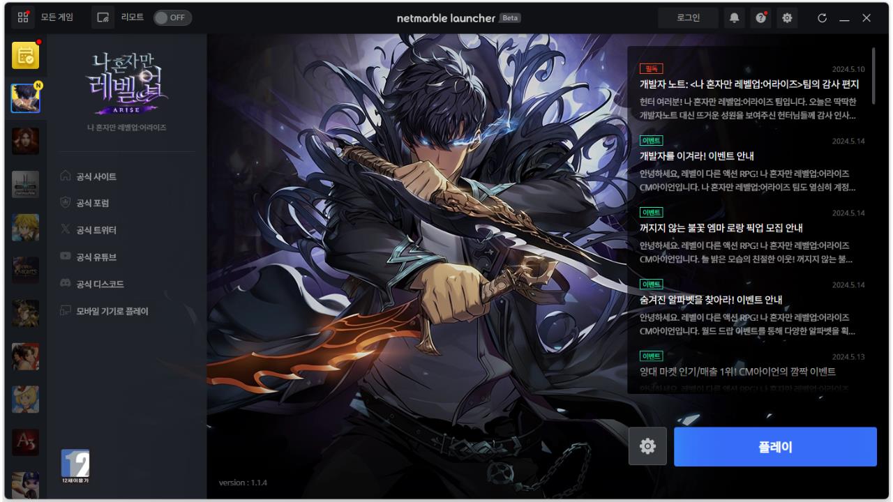 나 혼자만 레벨업: 어라이즈 PC 버전 다운로드