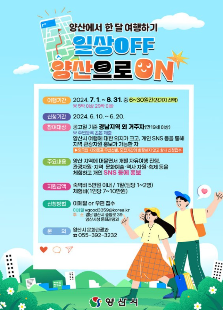 지자체 여행 지원금 총정리