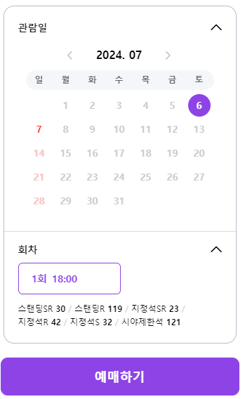 광주 잔여석 예매화면