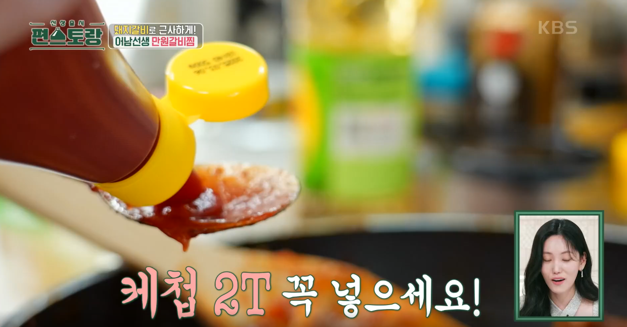 편스토랑 류수영 레시피