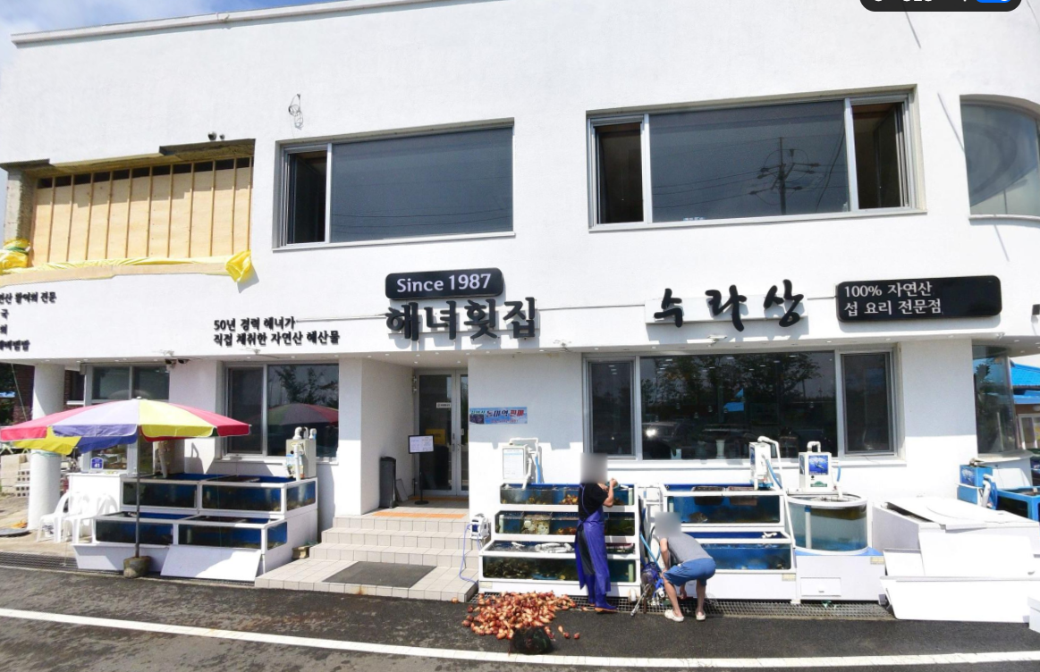 해녀횟집 식당