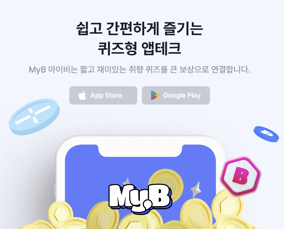 마이비 앱 소개