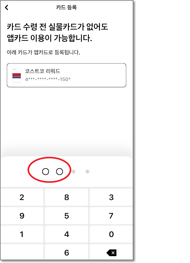 앱카드-비밀번호-서명-등록