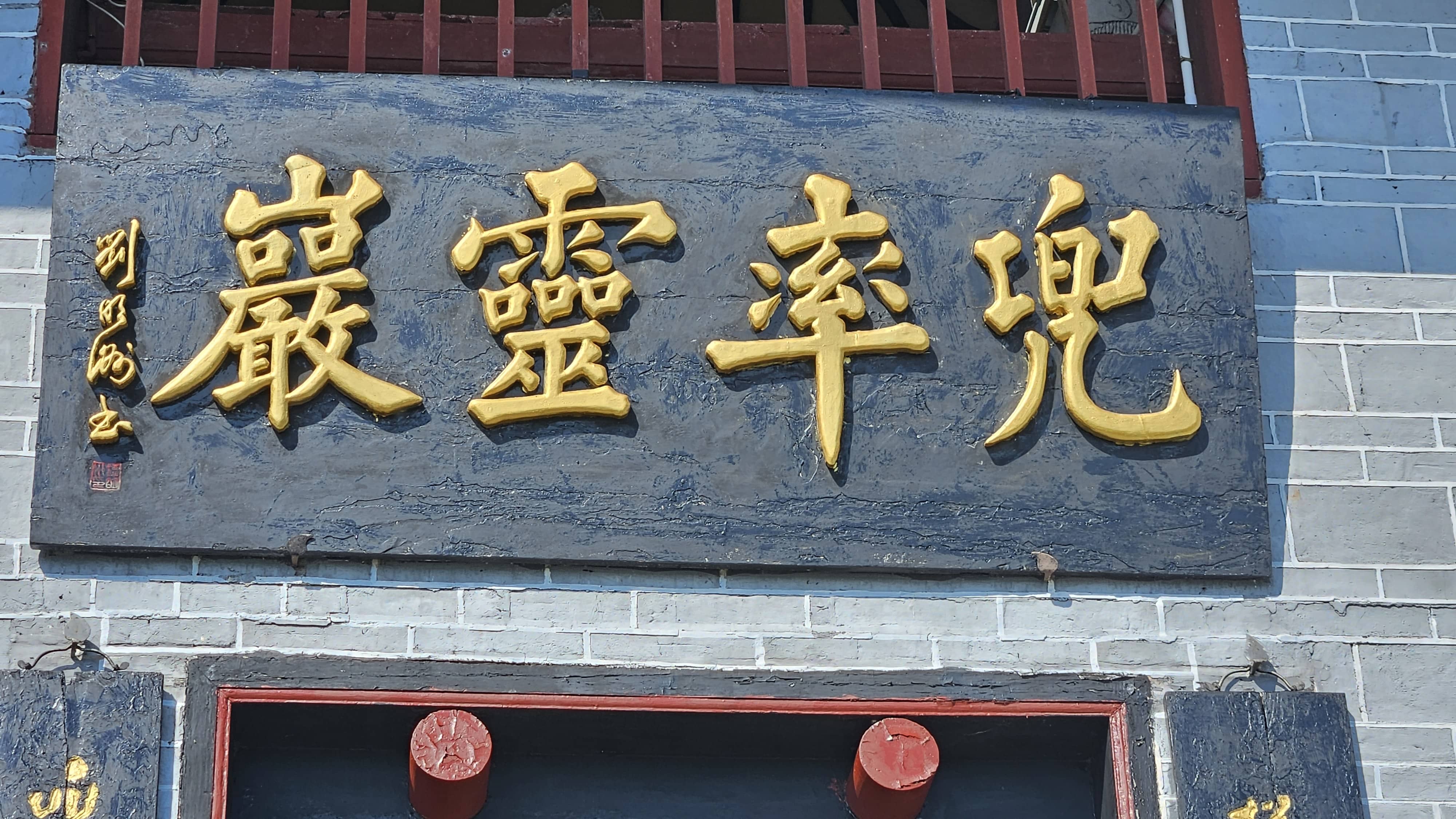 중국 망산 - 두솔동굴 1