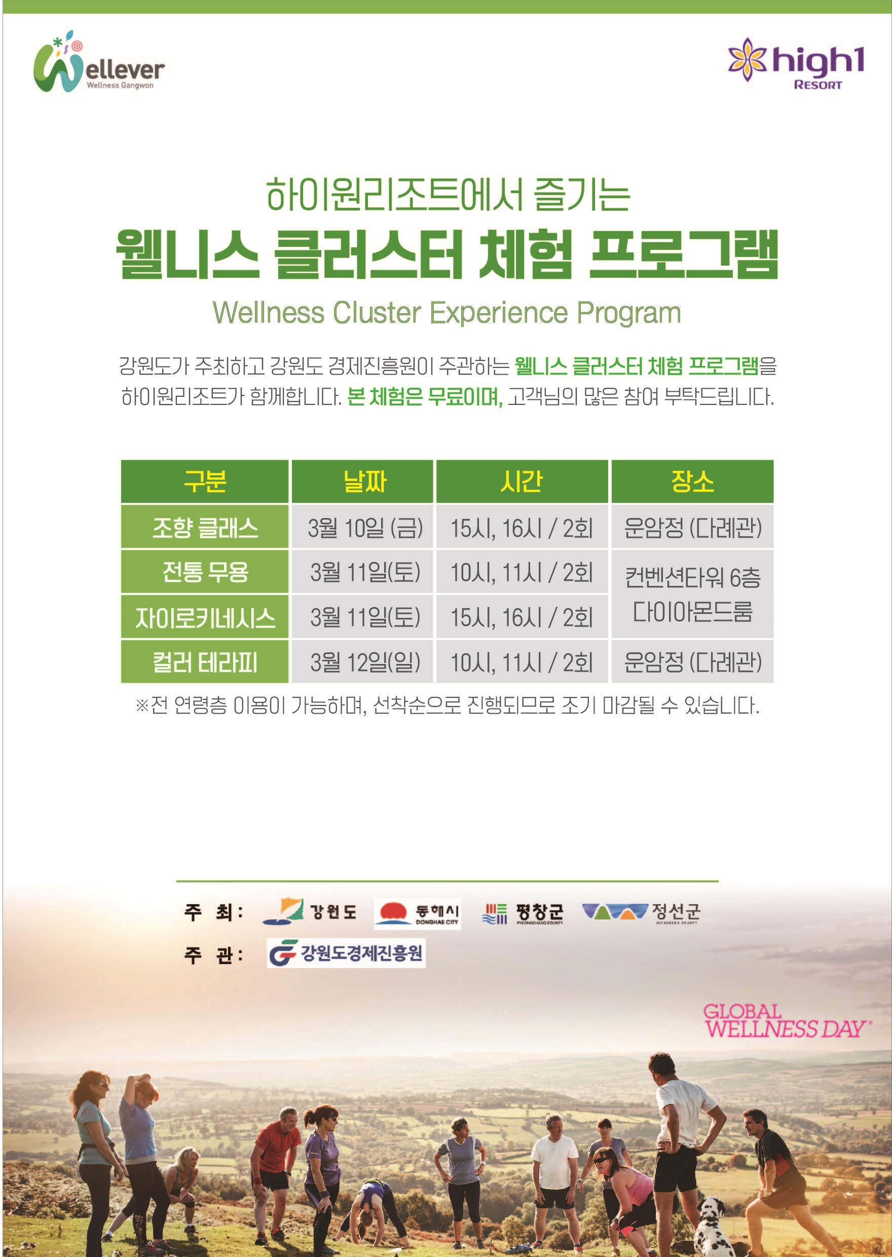 하이원리조트&#44; 봄맞이 다양한 패키지·프로모션 상품 출시