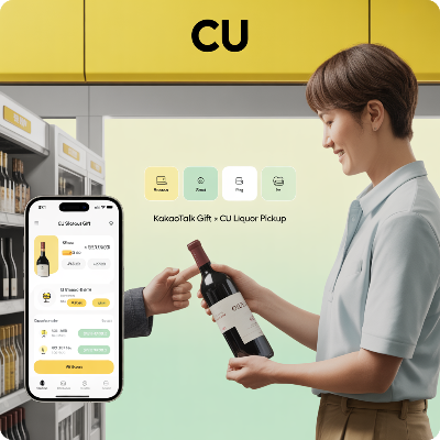 카카오톡 선물하기 전국 CU편의점 주류 픽업 서비스 이용 결제 방법 이미지