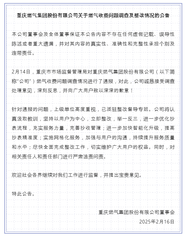 중국어뉴스 충칭 가스요금이상