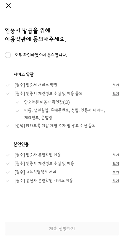 카카오-인증서-발급