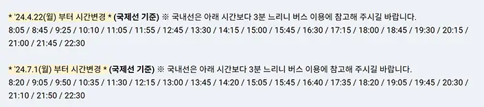 김포공항 리무진버스 시간표 예약방법