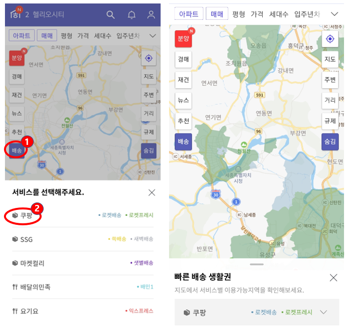호갱노노앱-배송생활권