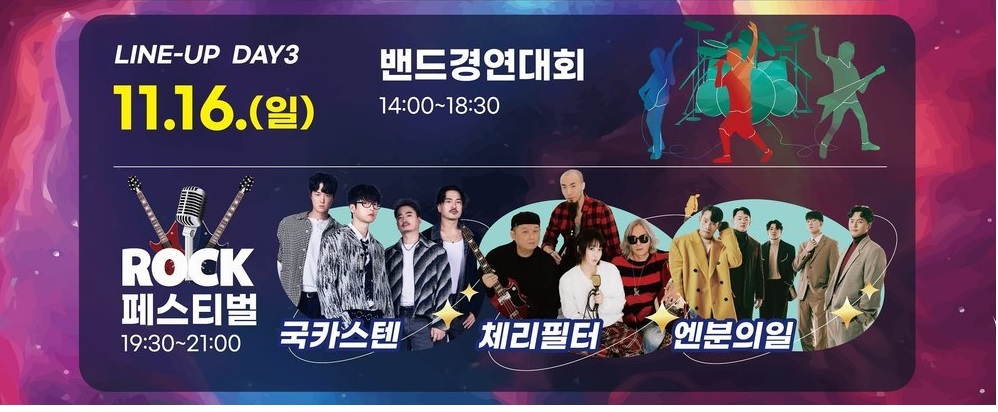 무안 YD 페스티벌 라인업