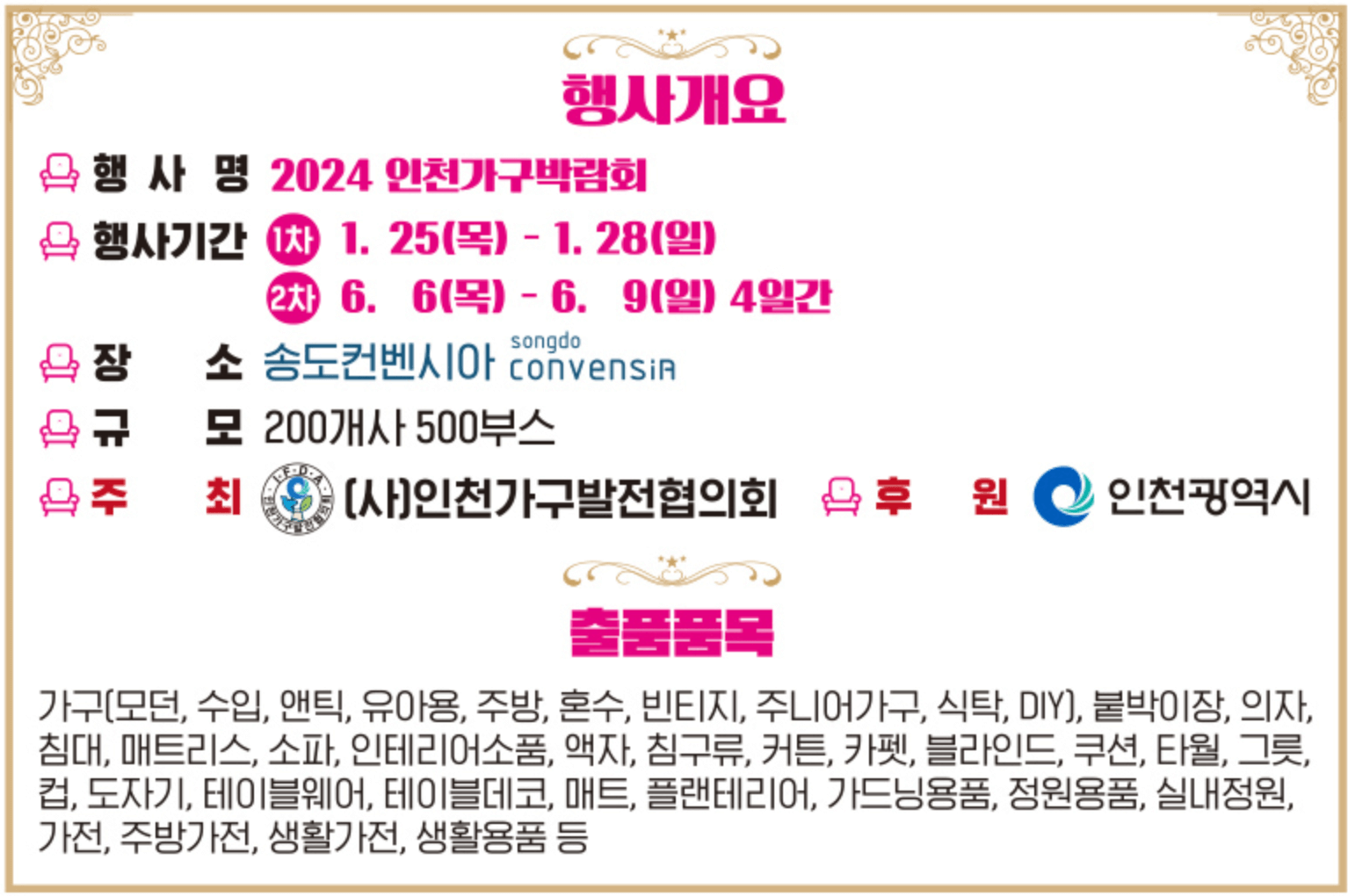 인천가구박람회