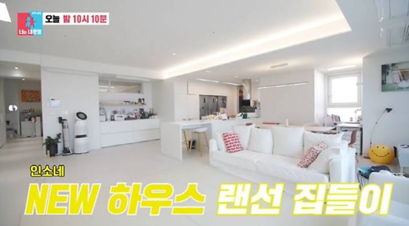 배우 소이현과 인교진 부부가 새로 이사한 아파트 모습