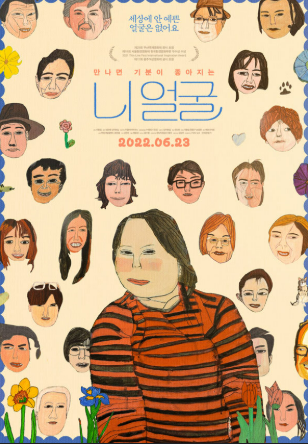 영화 니얼굴 관련 사진