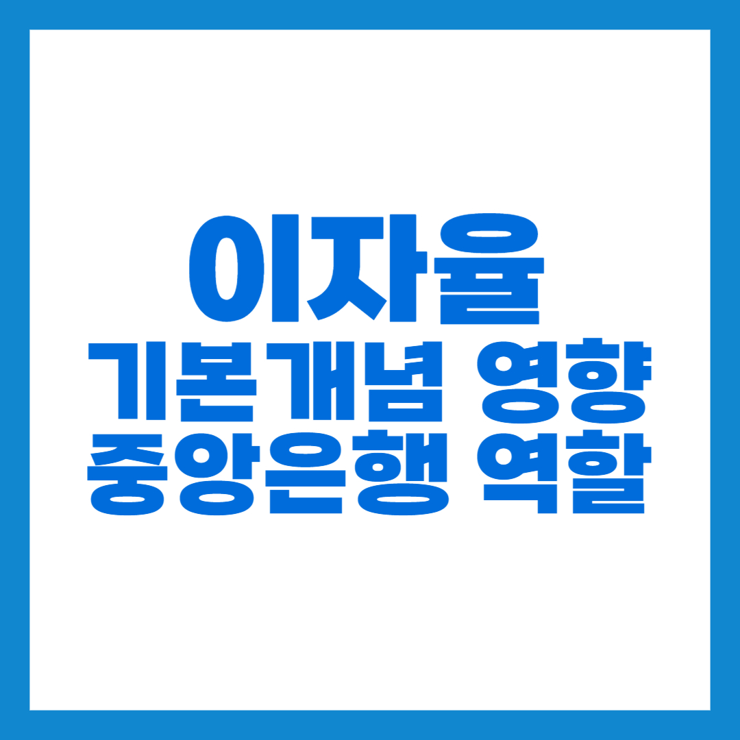 이자율 썸네일