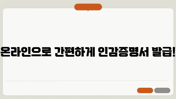 인감증명서 인터넷발급 민원24