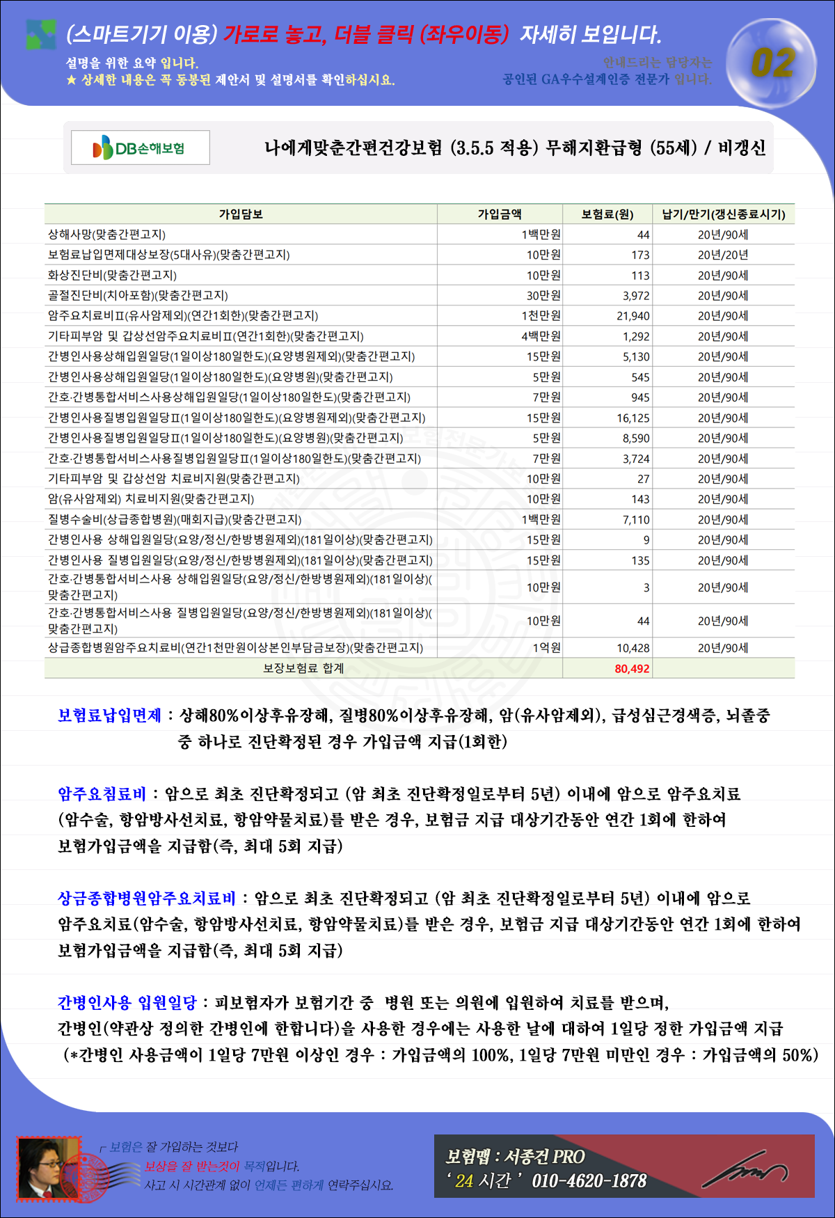 나에게맞춘간편건강보험-추천설계