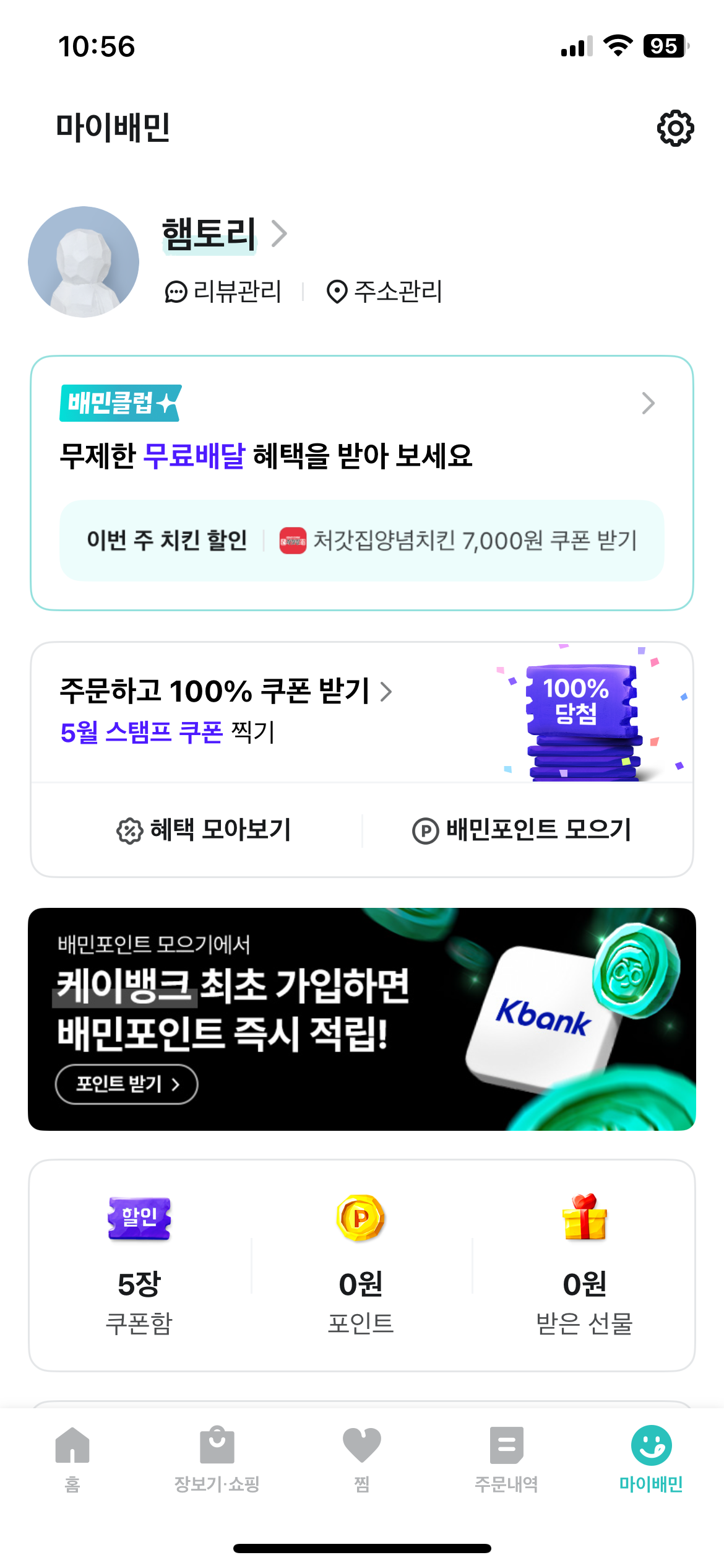 배민 쿠폰코드 입력