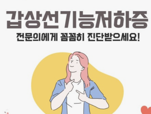 갑상선 기능 저하증 증상