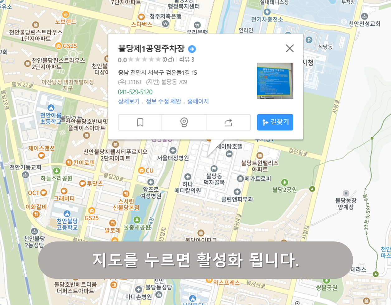 불당 제1공영주차장