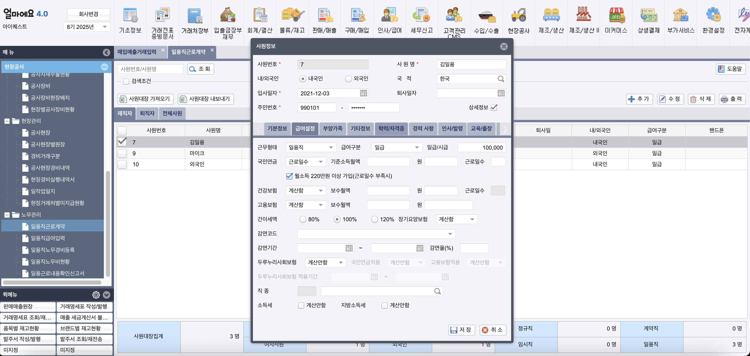 건설업 전문 ERP 솔루션 [얼마에요ERP]