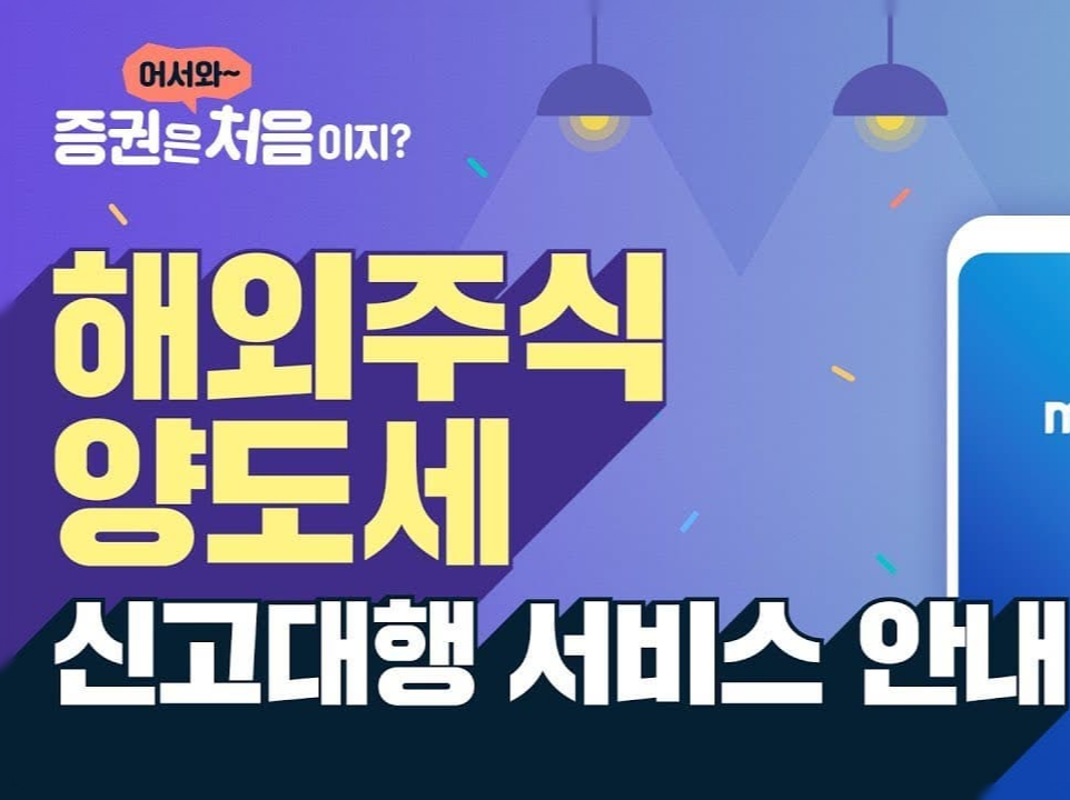 미국 주식 양도세 자동계산, 신고대행까지 증권사 활용하기