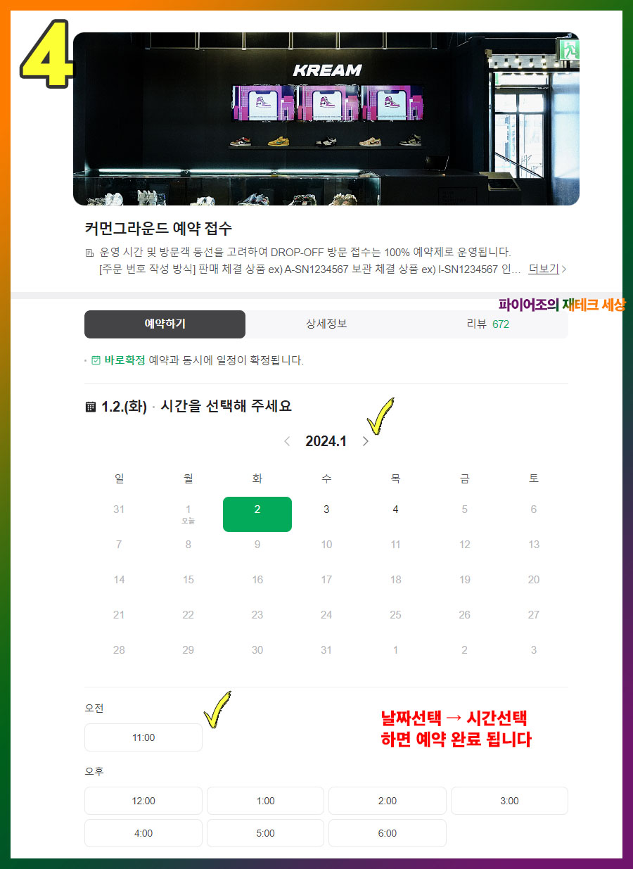 크림 방문 접수 하는 방법