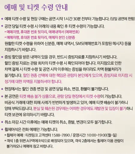 뮤지컬 광화문연가 캐스팅 티켓오픈