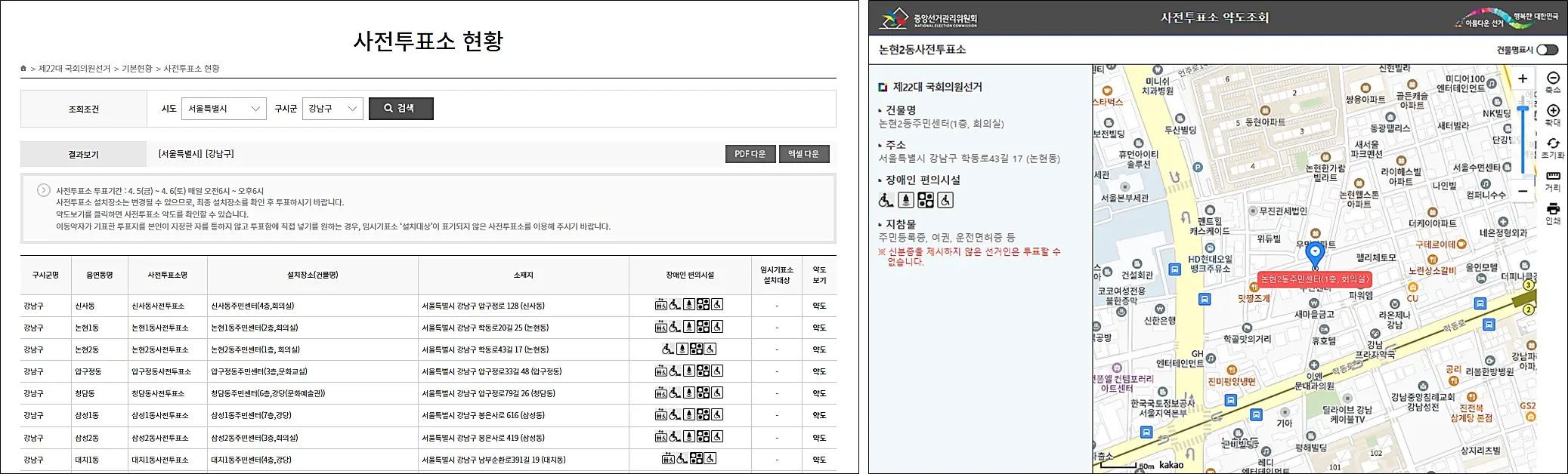 총선-사전투표소-위치-정보