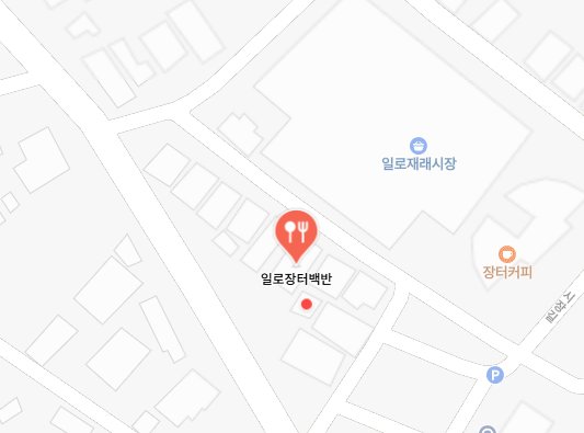 일로장터백반 식당 정보