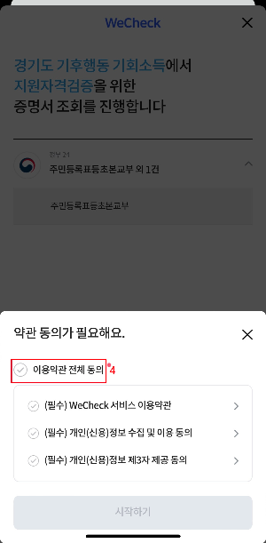 기후행동-기회소득-가입-방법