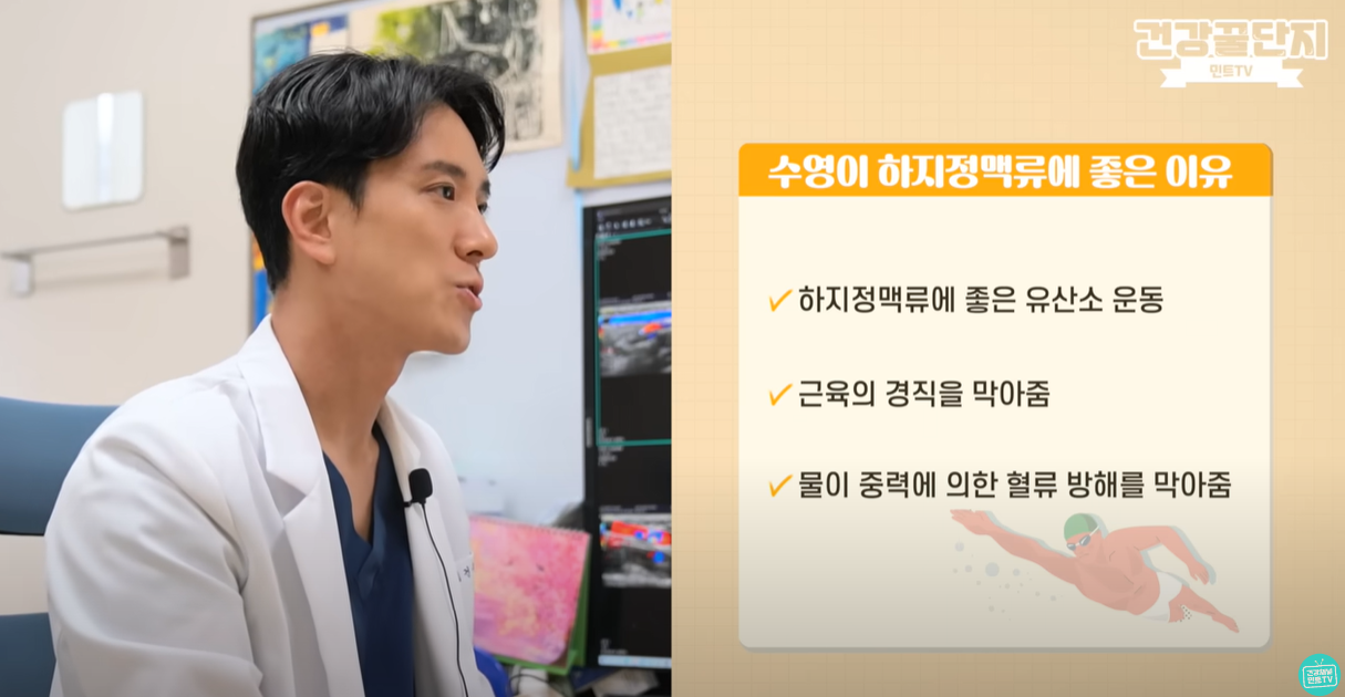 수영은 가장 좋은 하지정맥류 운동